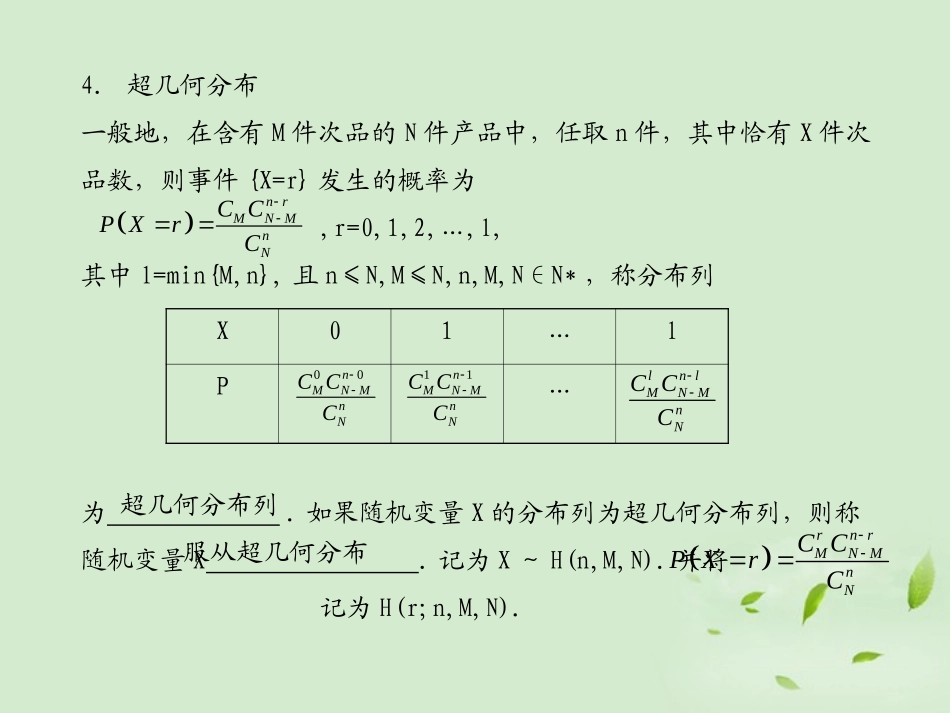 [名校联盟]广西桂林市逸仙中学高二数学《离散型随机变量及其概率分布》课件-_第3页