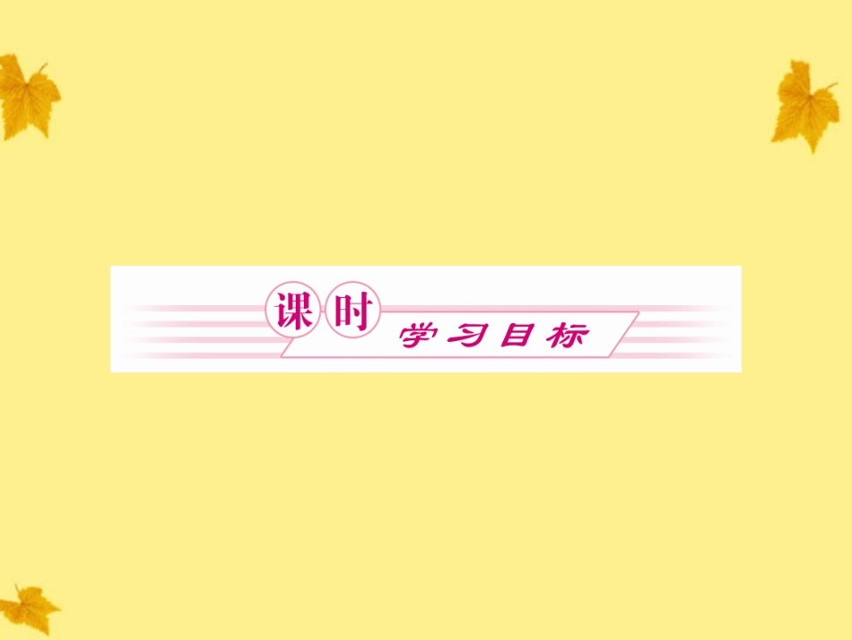 2012高中化学-第3单元课题1无机非金属材料同步导学课件-新人教版选修2_第3页