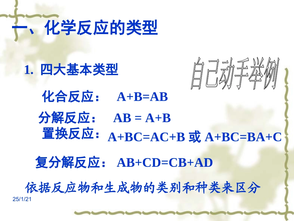 进一步认识氧化还原反应_第1页