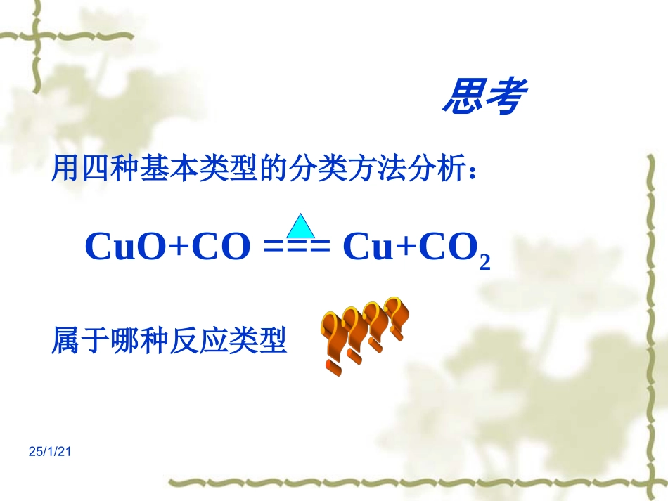 进一步认识氧化还原反应_第2页