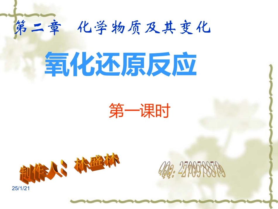 进一步认识氧化还原反应_第3页