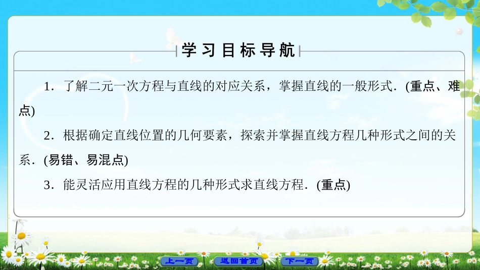 2.1.2直线的方程_第2页