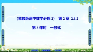 2.1.2直线的方程