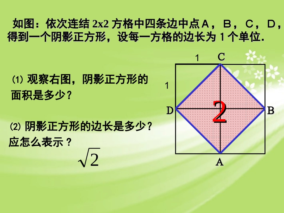 浙江省慈溪市横河初级中学九年级数学上册-3.2实数课件(2)-浙教版_第2页