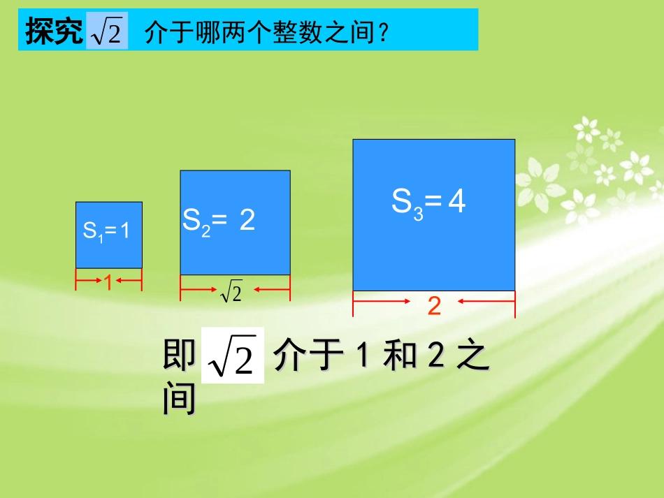 浙江省慈溪市横河初级中学九年级数学上册-3.2实数课件(2)-浙教版_第3页