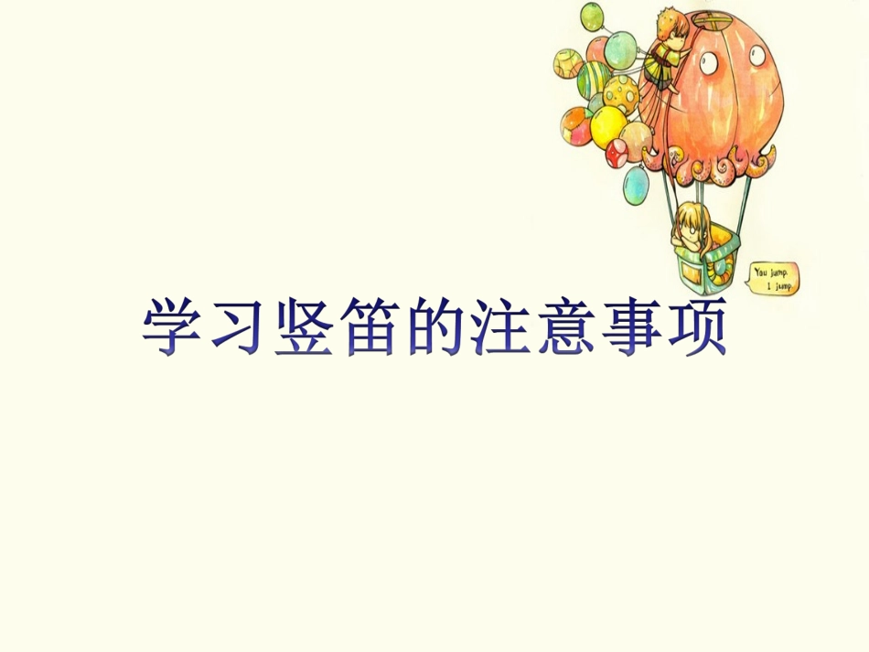 《竖笛练习(六)》课件_第2页