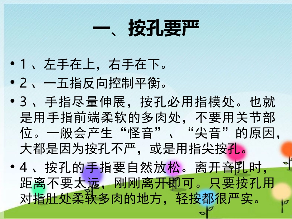 《竖笛练习(六)》课件_第3页