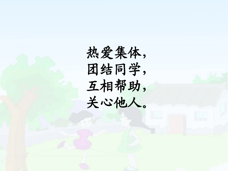 新学期-我想_第2页