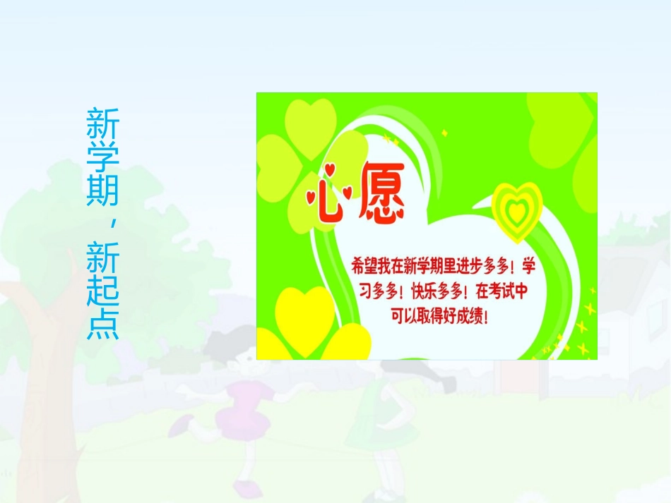 新学期-我想_第3页