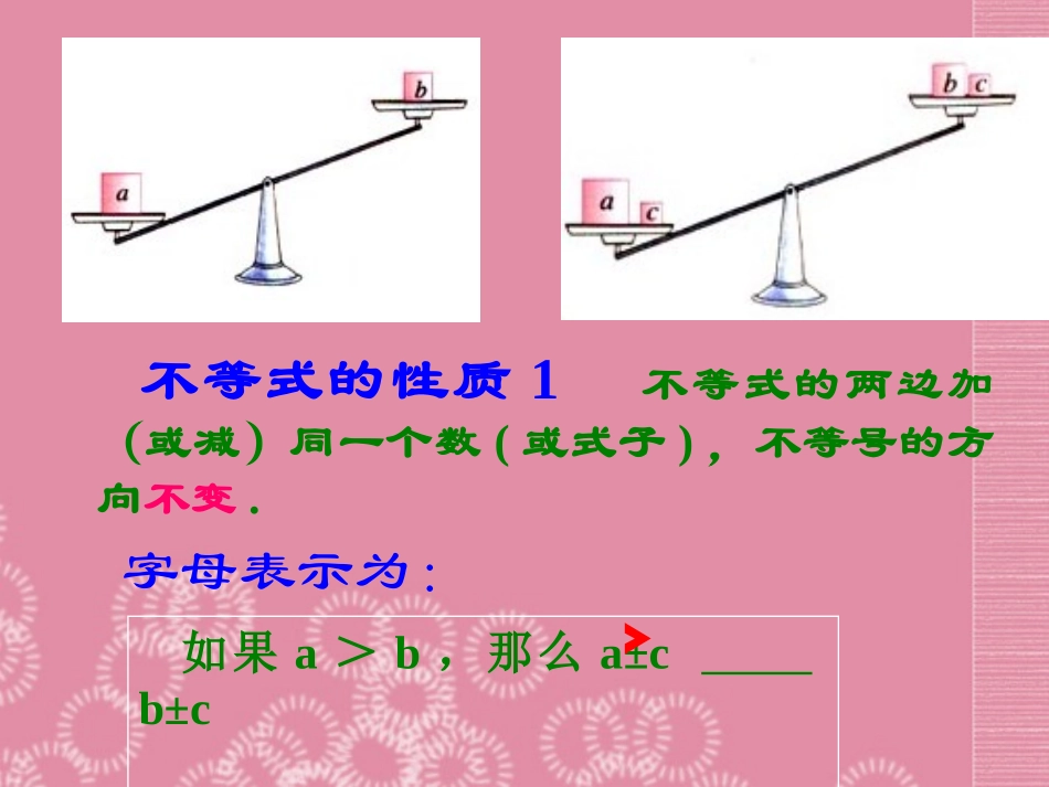 广东省罗定市黎少中学八年级数学下册-不等式的性质课件-新人教版_第3页