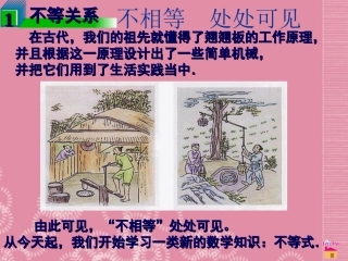 广东省罗定市黎少中学八年级数学下册-不等式的性质课件-新人教版