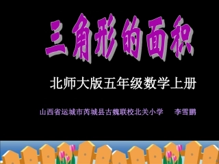 三角形面积公式推导