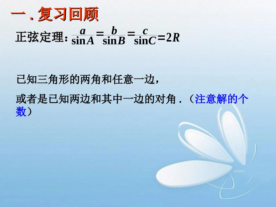 《余弦定理》课件1_第2页