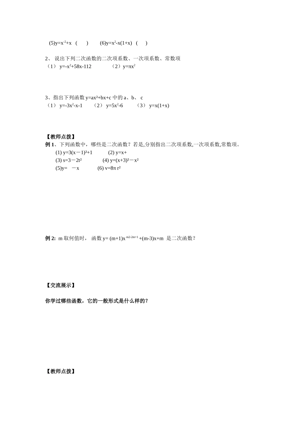 二次函数.1-二次函数及其图像-(2)_第2页