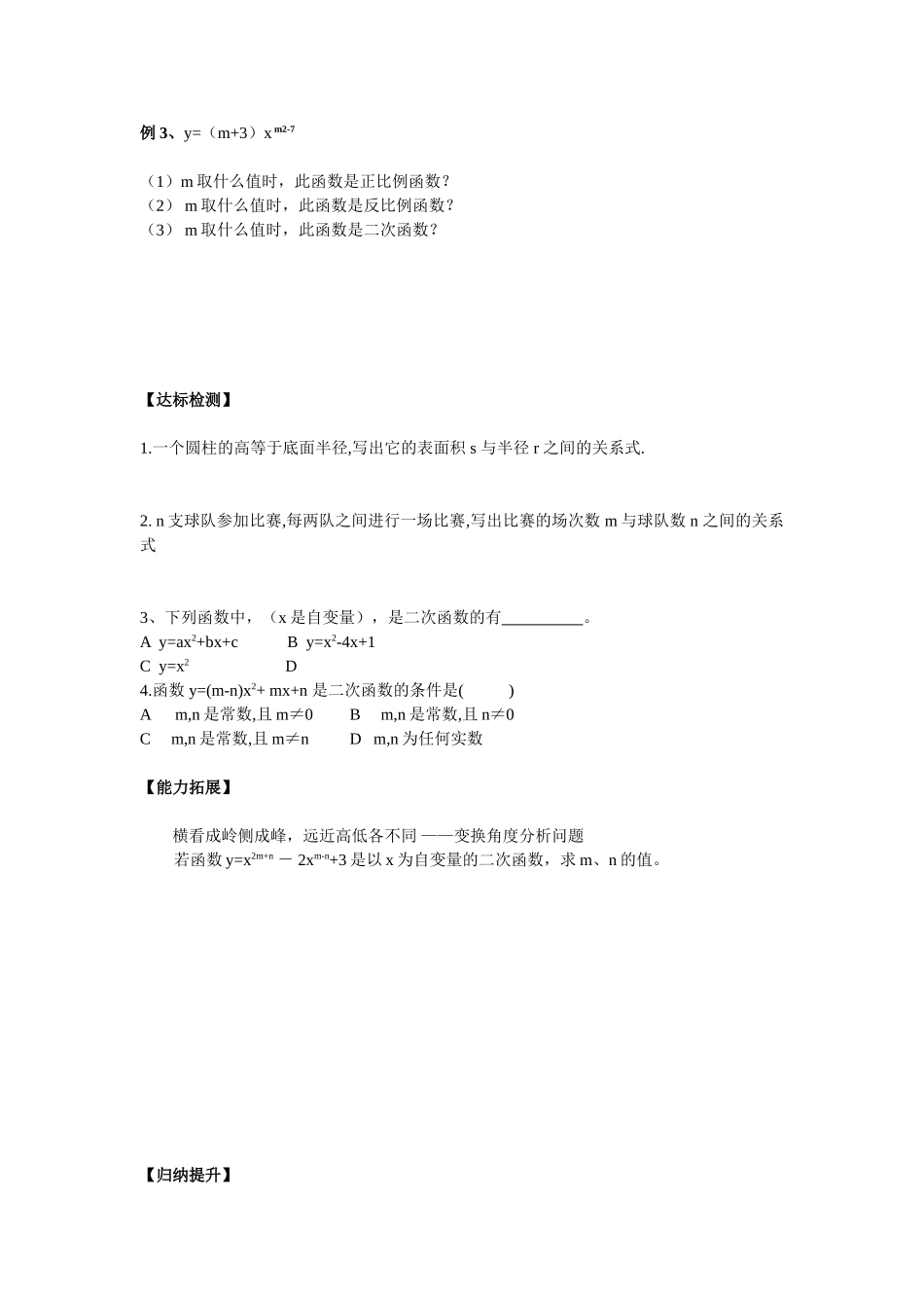 二次函数.1-二次函数及其图像-(2)_第3页