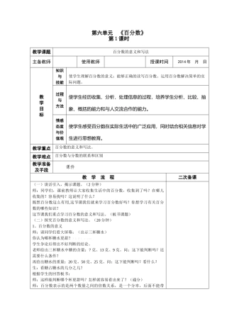 新审定人教版小学六年级上册数学第六单元集体备课表格式