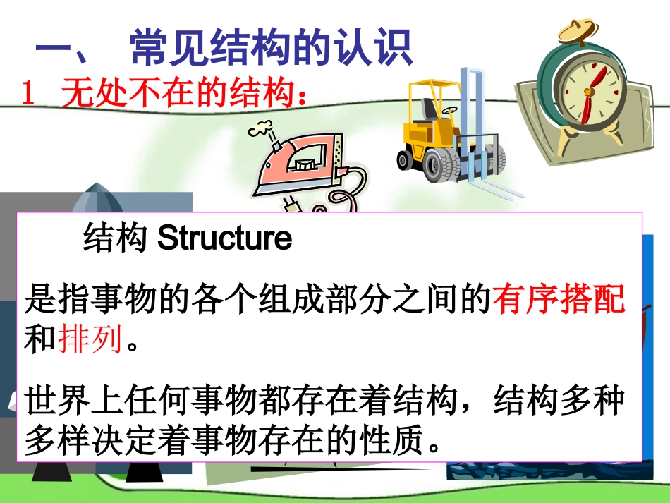 陕西省汉中市洋县中学高二信息技术《第二单元第1节-流程与设计》课件_第3页