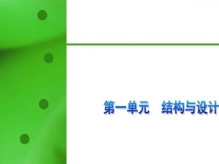 陕西省汉中市洋县中学高二信息技术《第二单元第1节-流程与设计》课件