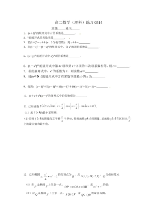 高二数学作业0514二项式