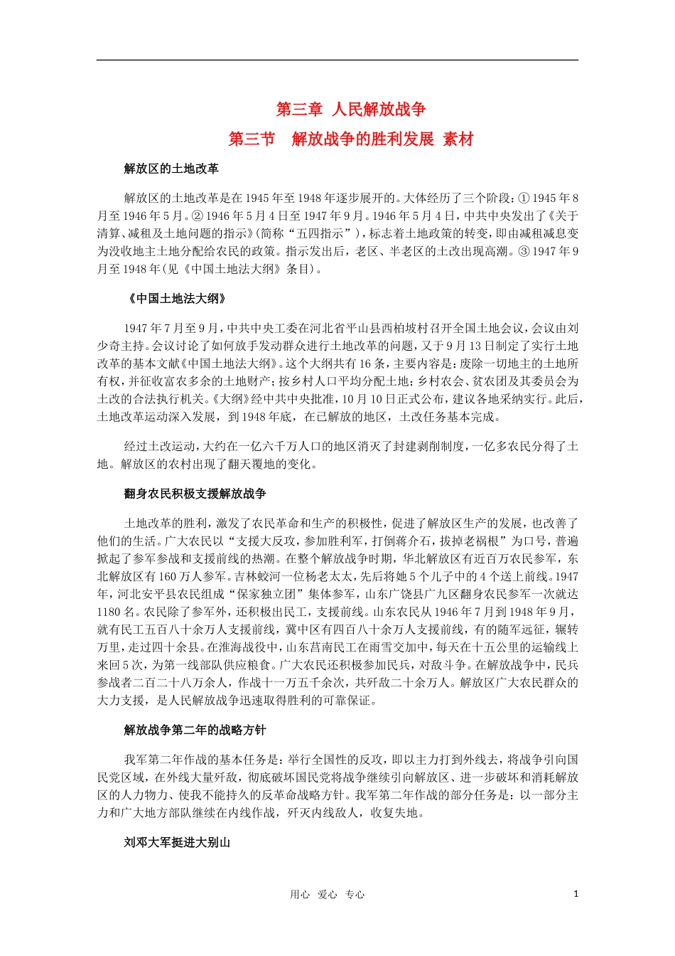 高三历史下册-3.3《解放战争的胜利发展》素材-旧人教版_第1页