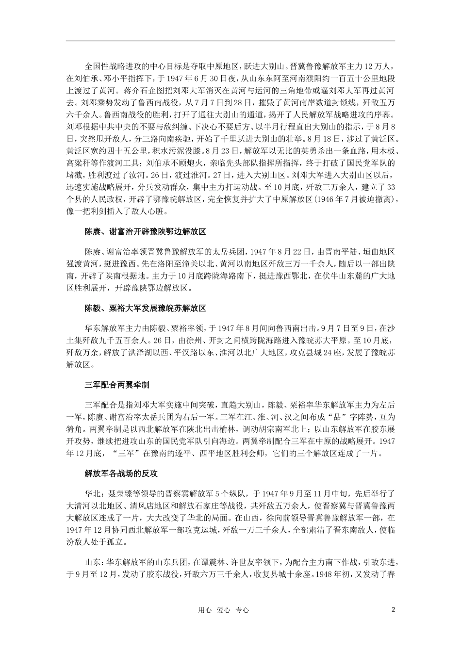 高三历史下册-3.3《解放战争的胜利发展》素材-旧人教版_第2页