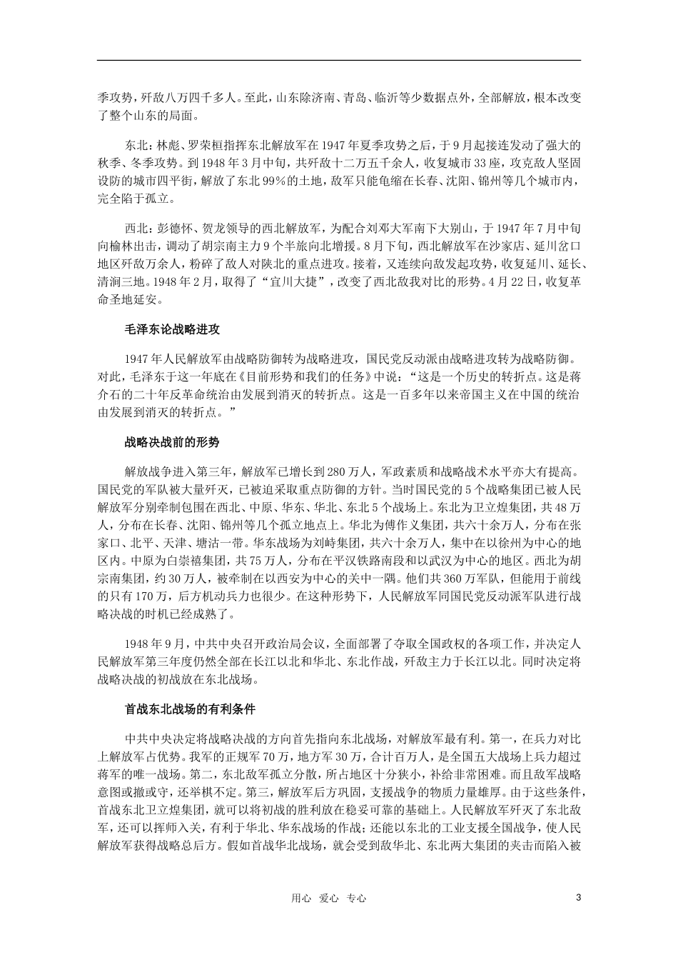 高三历史下册-3.3《解放战争的胜利发展》素材-旧人教版_第3页