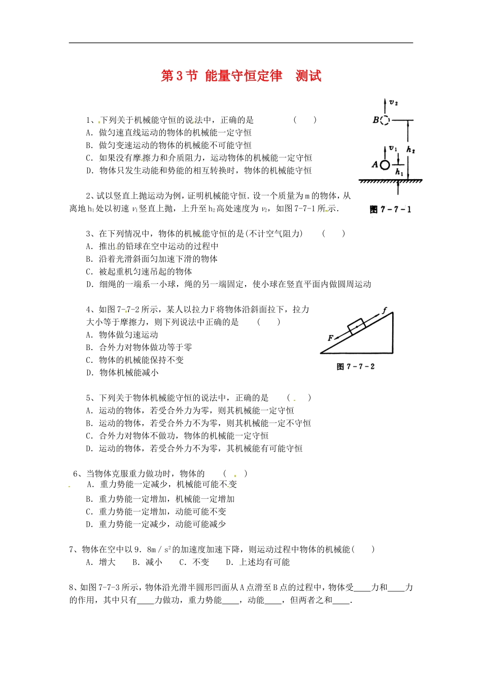 高中物理：《能量守恒定律》测试(鲁科版必修2)_第1页