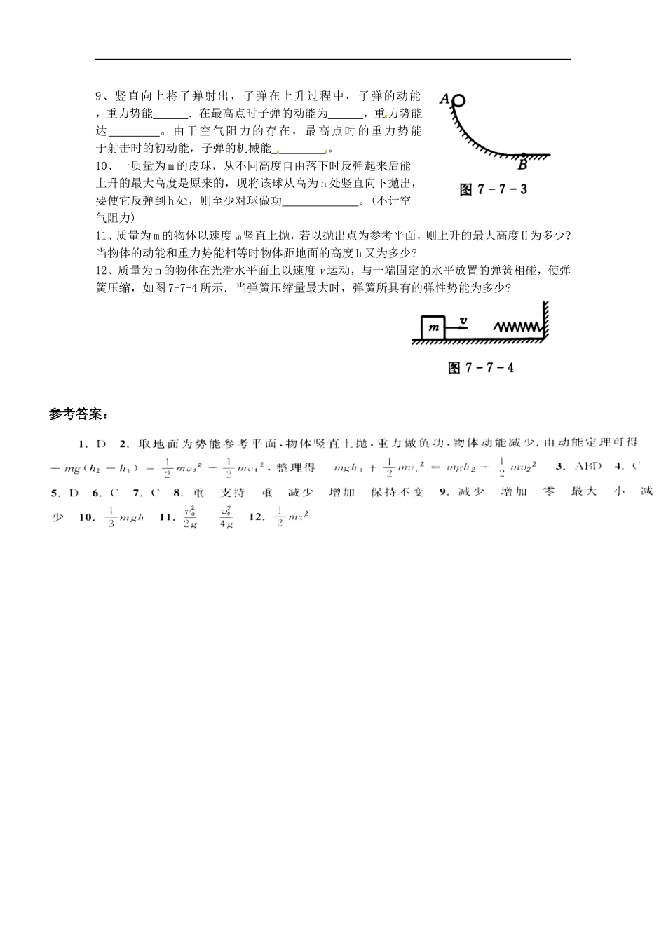 高中物理：《能量守恒定律》测试(鲁科版必修2)_第2页
