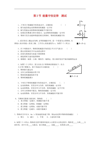高中物理：《能量守恒定律》测试(鲁科版必修2)