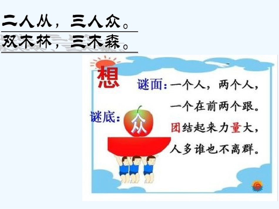 (部编)人教2011课标版一年级上册9--日月明_第3页