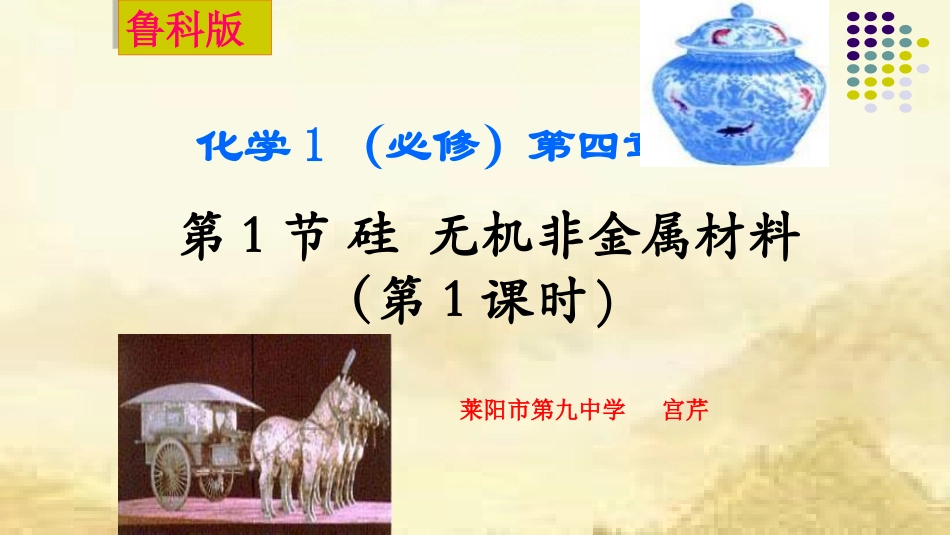 1、硅无机非金属材_第1页