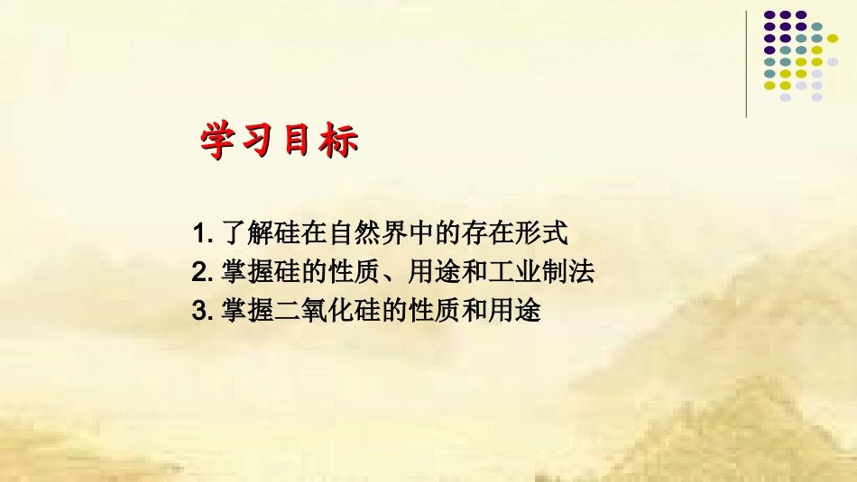 1、硅无机非金属材_第2页