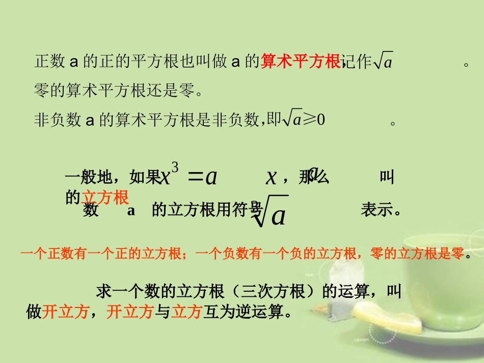 安徽省安庆市岳西县店前中心学校2013届九年级数学总复习《实数》课件_第3页
