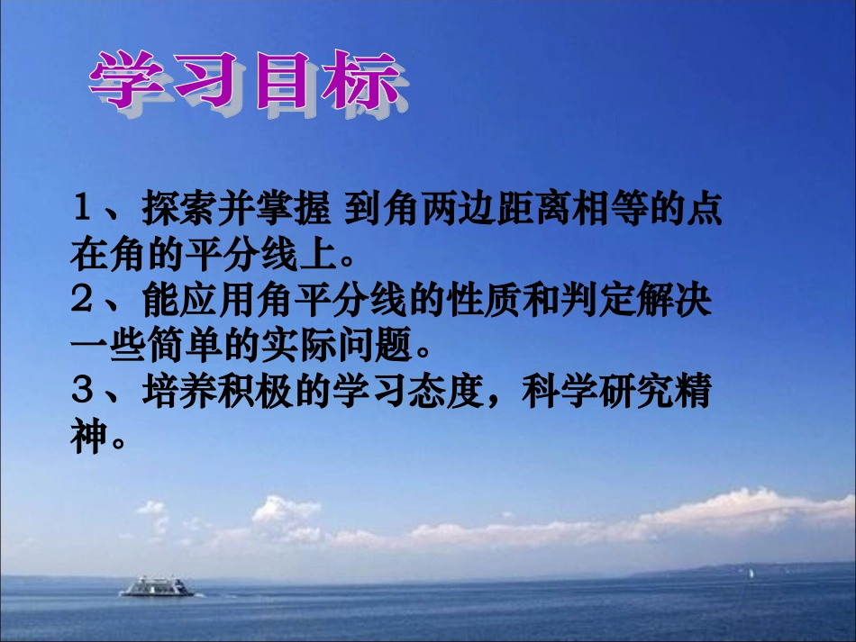 12.3角的平分线的性质_第2页