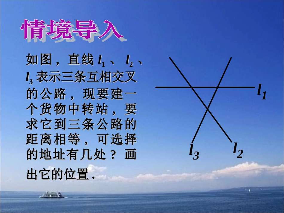 12.3角的平分线的性质_第3页