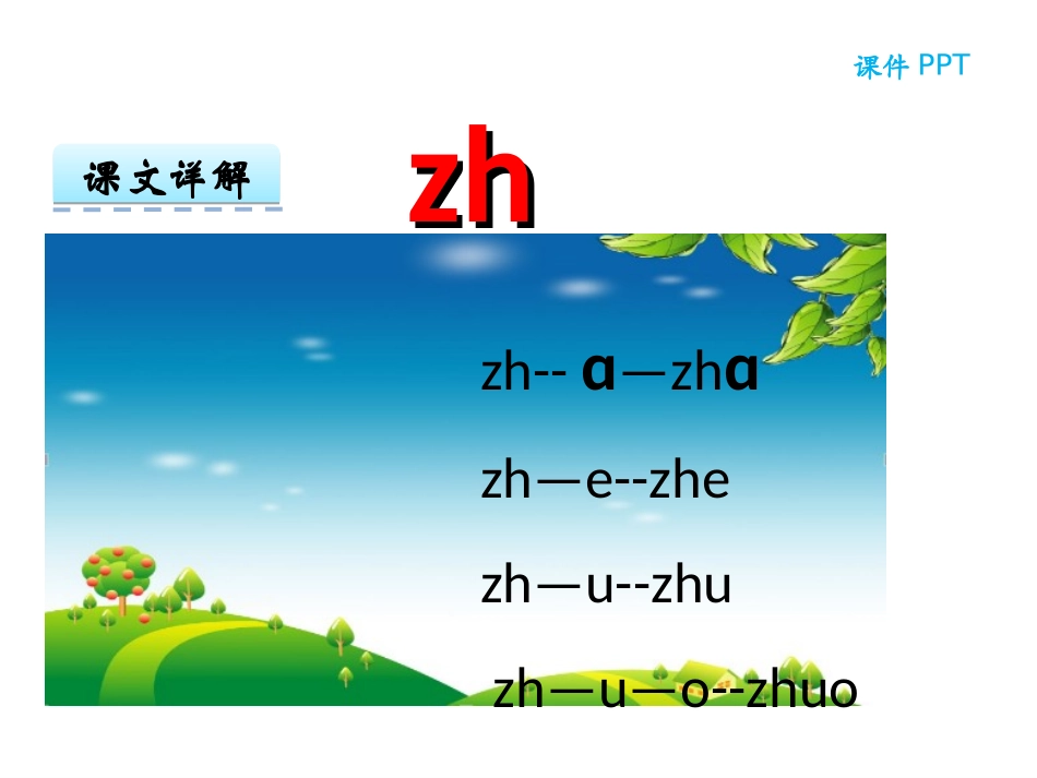 汉语拼音8-zh-ch-sh-r_第3页