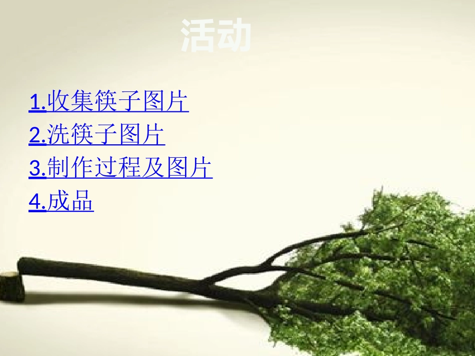 15.生活中工具的变化与创新_第2页