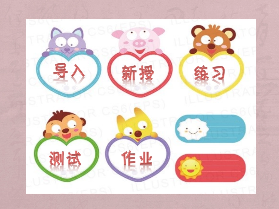 小学数学2011版本小学四年级加减法和各部间的关系_第2页