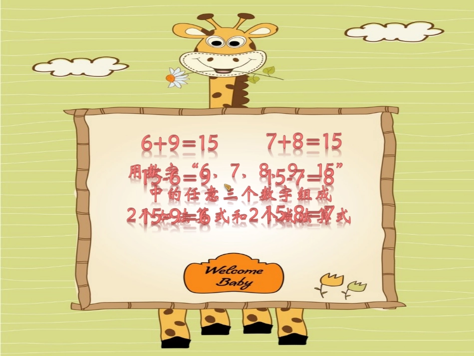 小学数学2011版本小学四年级加减法和各部间的关系_第3页