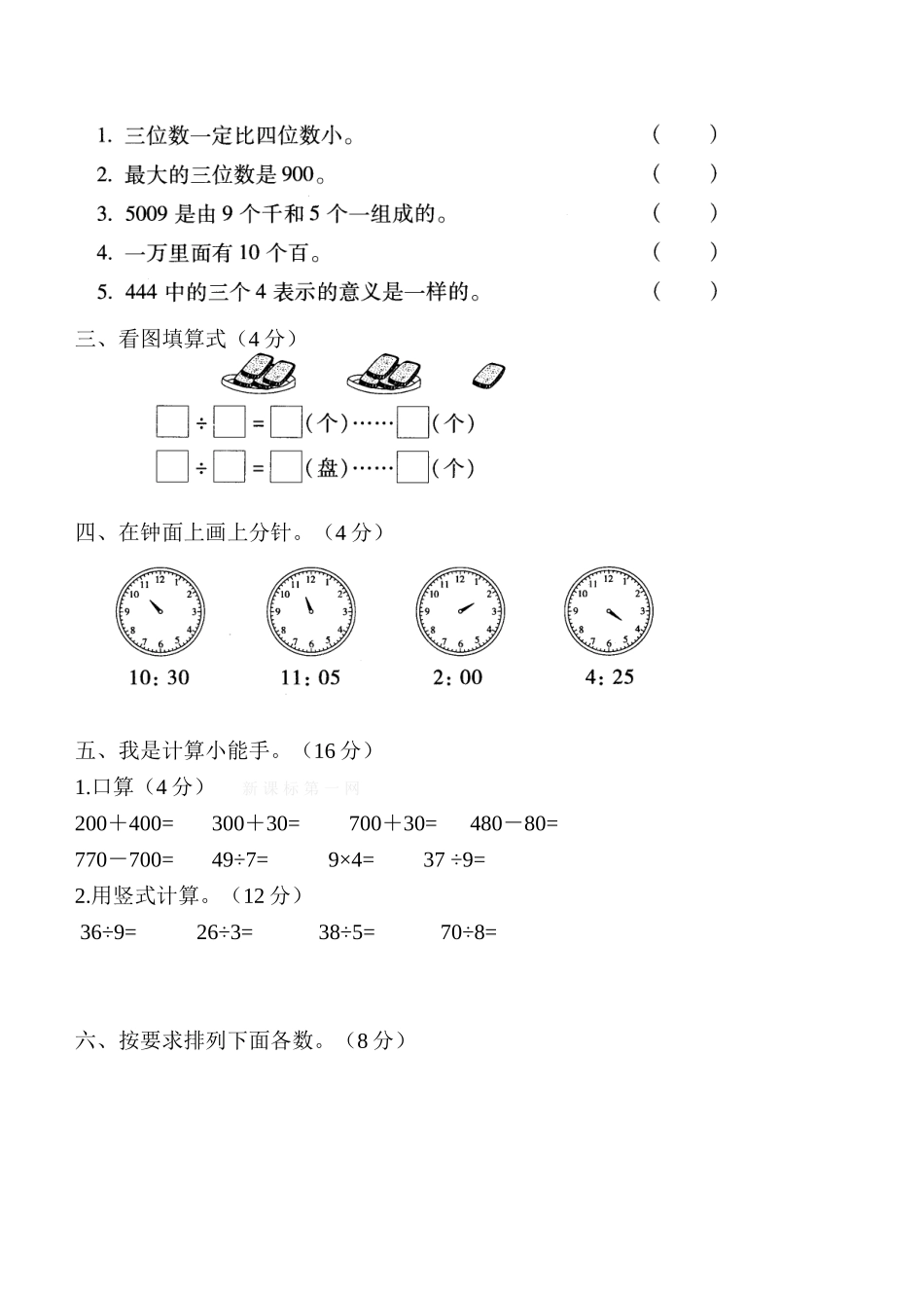 2015苏教版小学数学二年级(下)第二次月考试卷_第2页