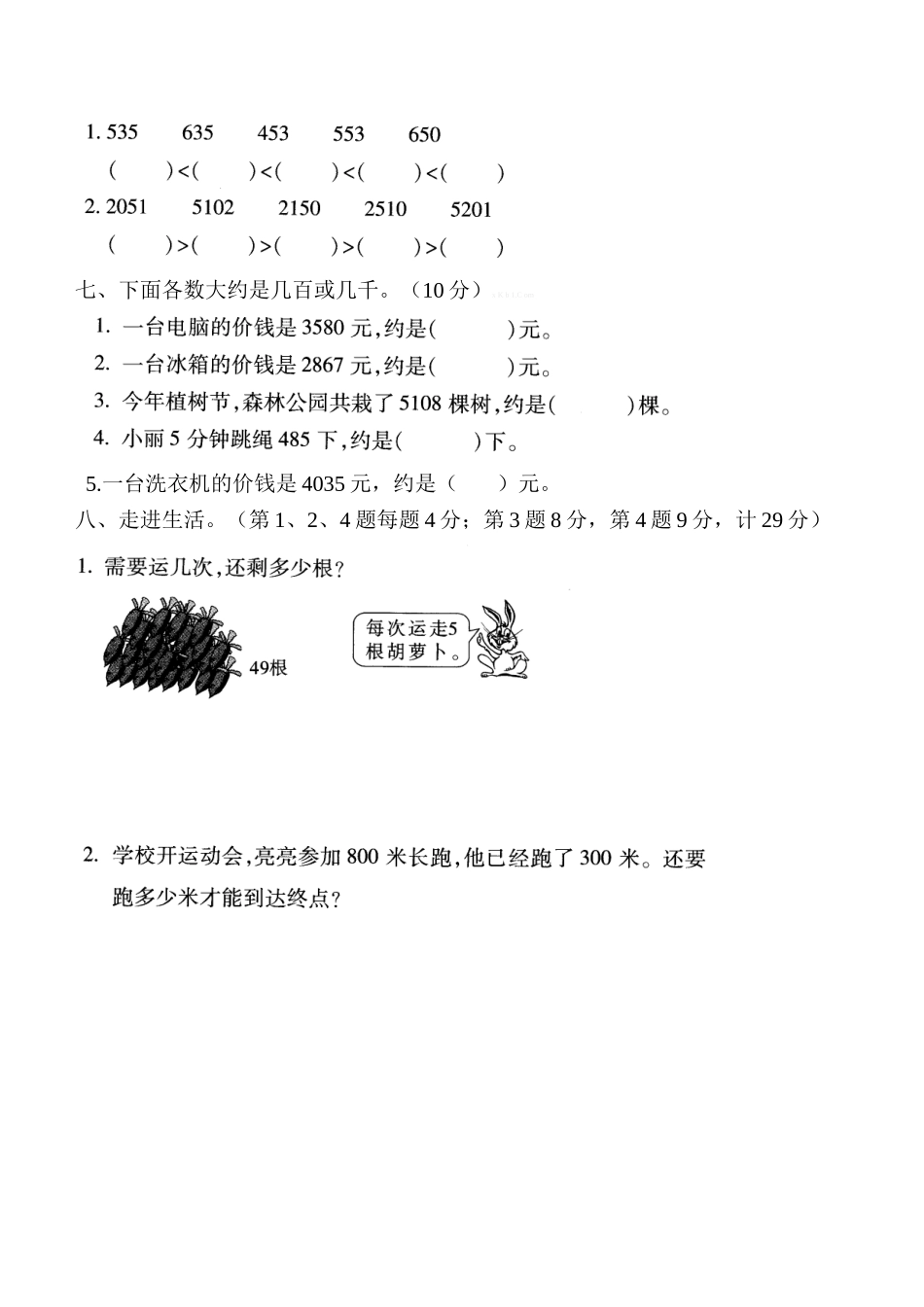 2015苏教版小学数学二年级(下)第二次月考试卷_第3页