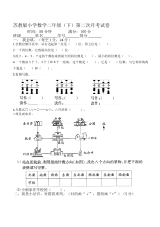 2015苏教版小学数学二年级(下)第二次月考试卷