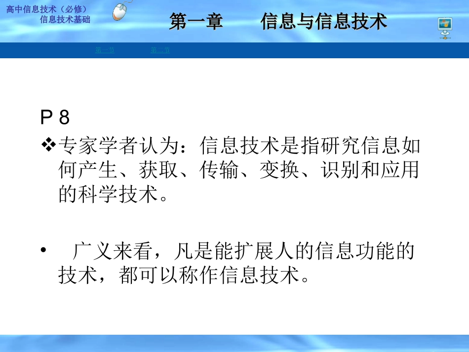 1.2.2信息技术的应用与影响_第3页