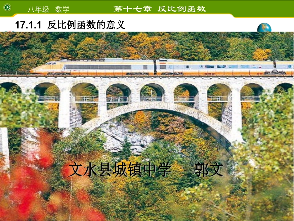17.1.1反比例函数的意义_第1页