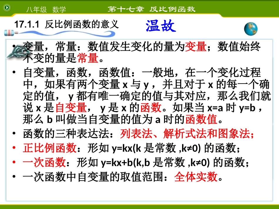 17.1.1反比例函数的意义_第3页