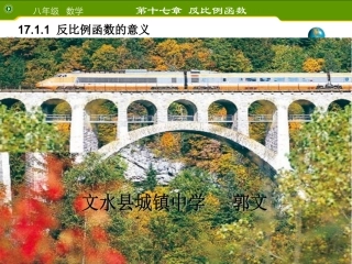 17.1.1反比例函数的意义