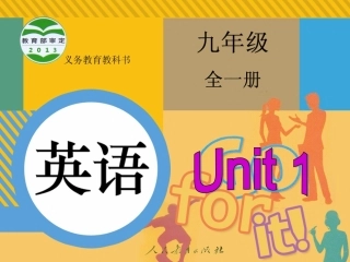 九年级新目标Section-B-1-Unit1