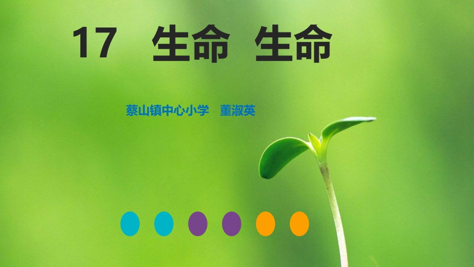 15生命生命_第1页