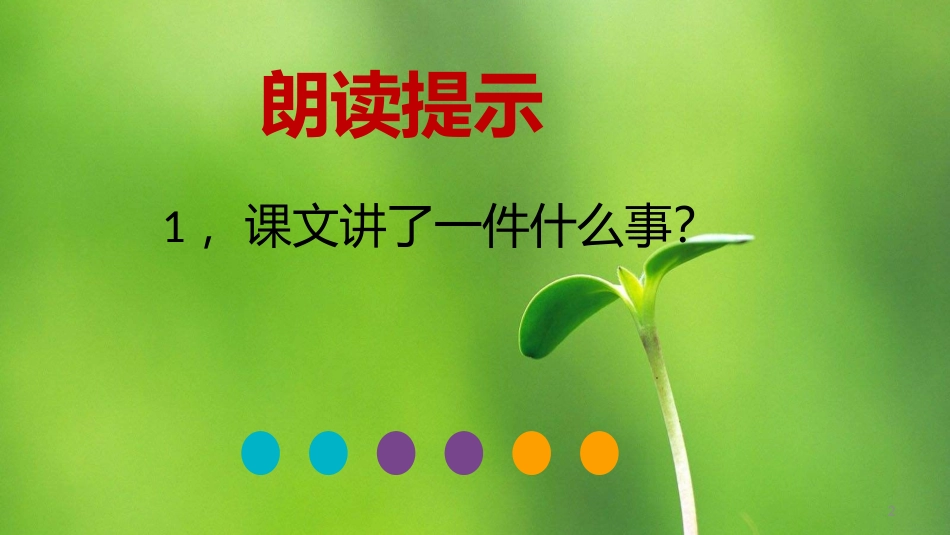 15生命生命_第2页
