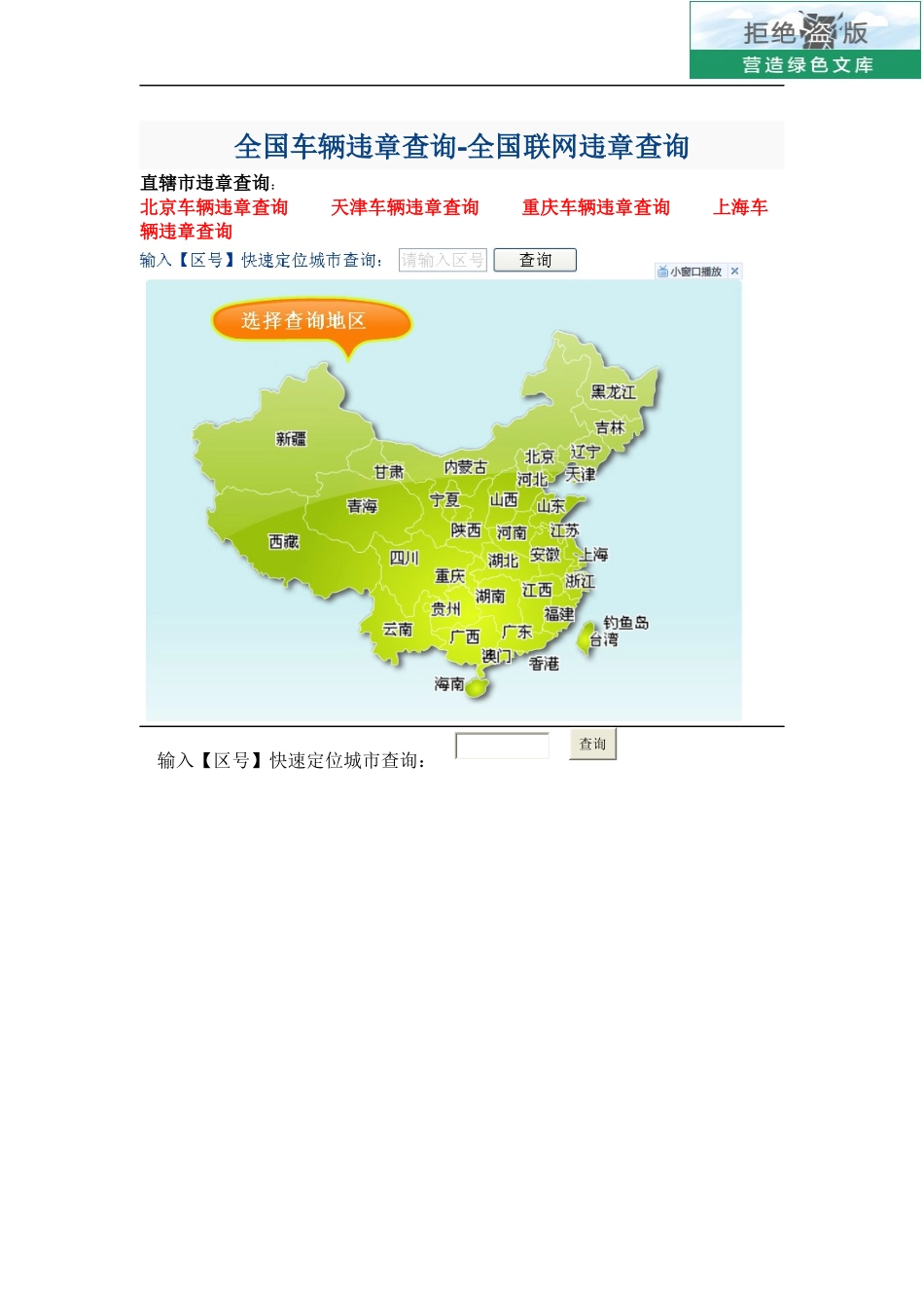 全国车辆违章查询全国联网违章查询_第1页